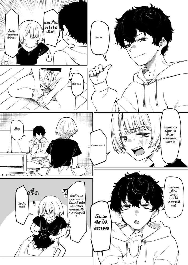 โดจิน จูบกับรุ่นพี่เพื่อเงิน